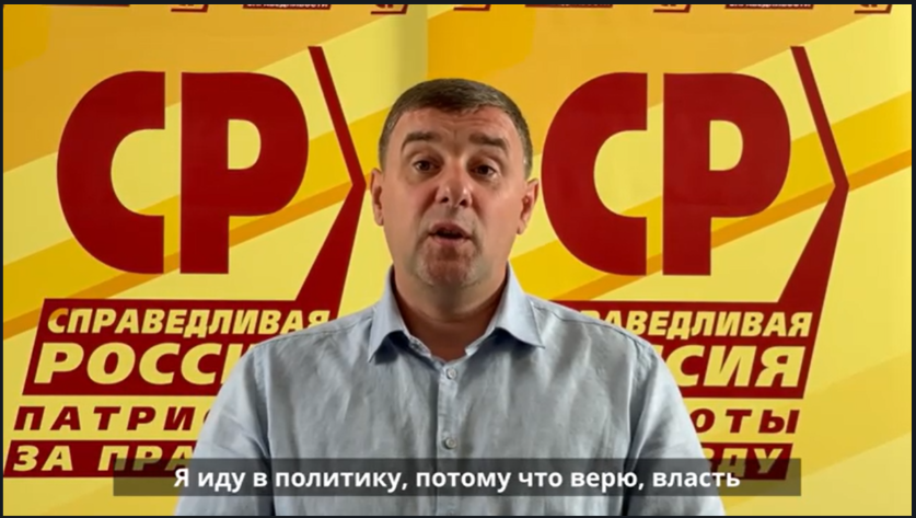 Александр Власов Новосибирск кандидат Справедливая Россия